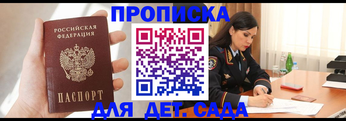 прописка штамп в Югорске