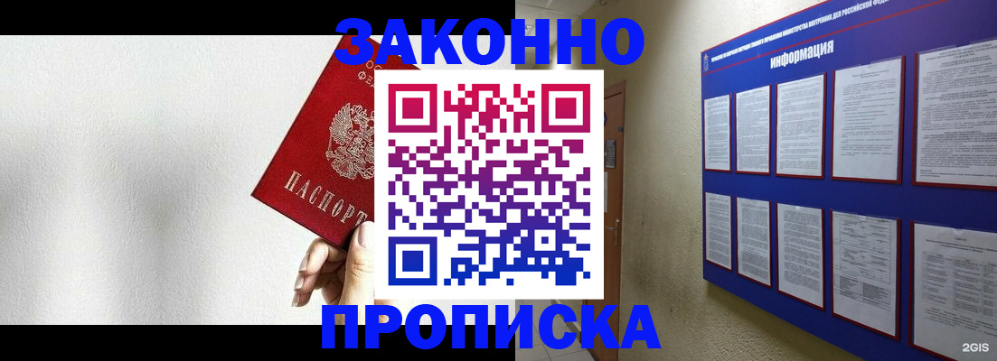 прописка ребенка в Югорске