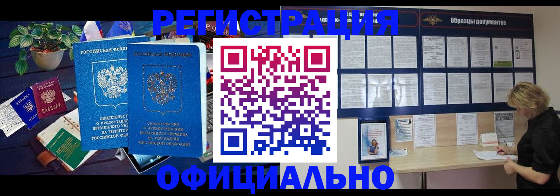 временная регистрация в Югорске