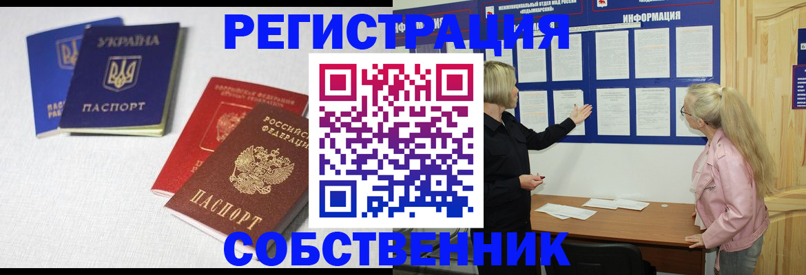 временная регистрация в Югорске