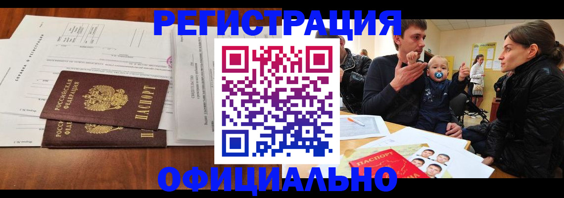 прописка штамп в Югорске