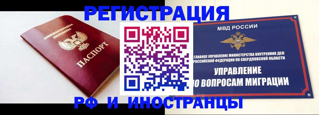 купить прописку в Югорске