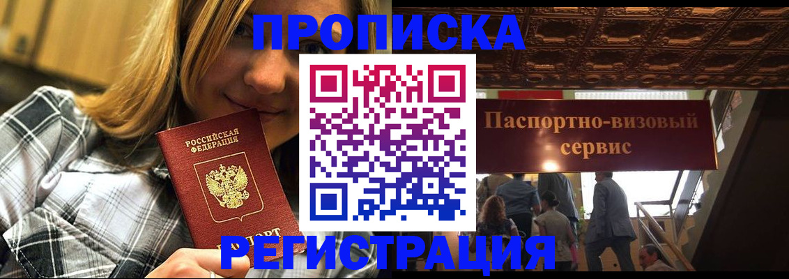 прописка поиск в Югорске